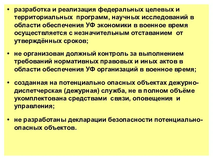 разработка и реализация федеральных целевых и территориальных программ, научных исследований в