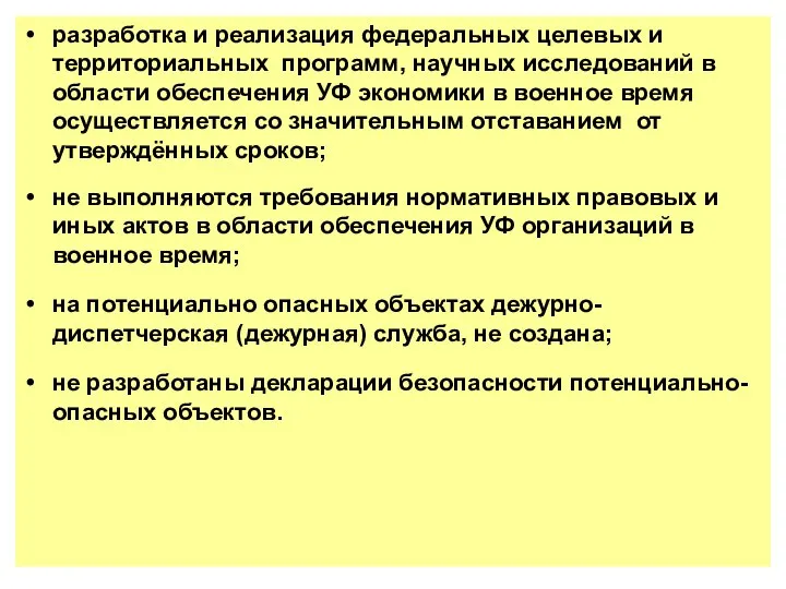 разработка и реализация федеральных целевых и территориальных программ, научных исследований в