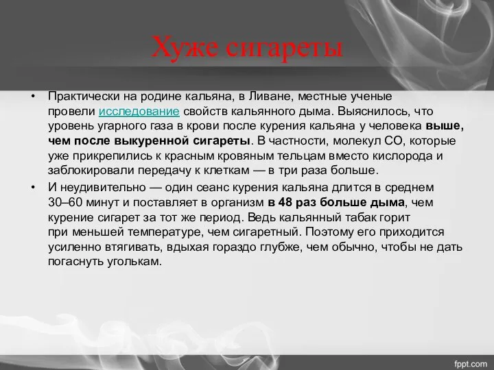 Хуже сигареты Практически на родине кальяна, в Ливане, местные ученые провели