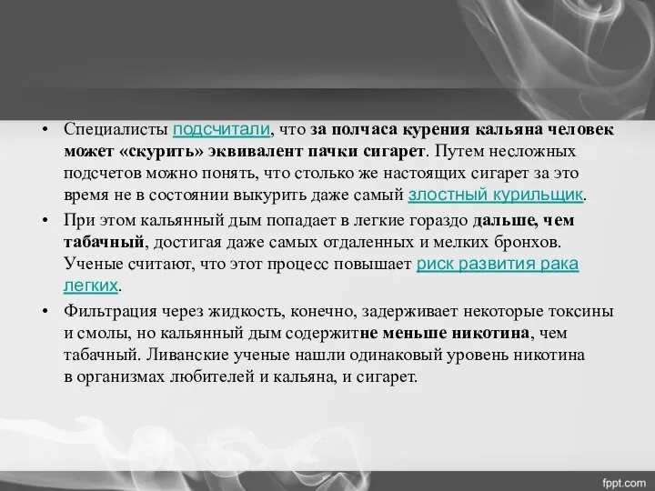 Специалисты подсчитали, что за полчаса курения кальяна человек может «скурить» эквивалент