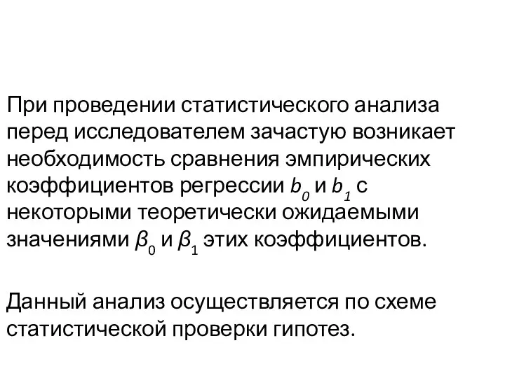 При проведении статисти­ческого анализа перед исследователем зачастую возникает необходимость сравнения эмпирических