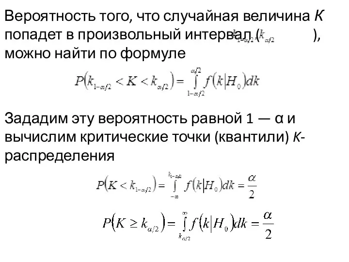 Вероятность того, что случайная величина К по­падет в произвольный интервал (