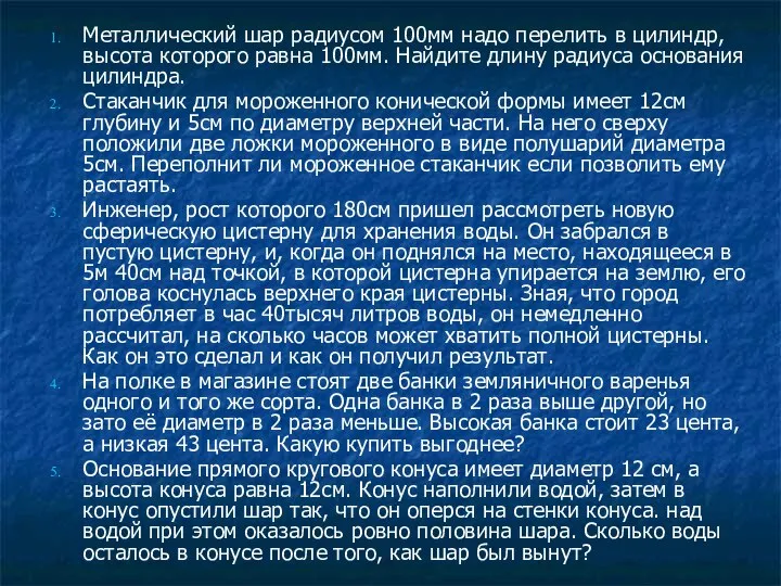 Металлический шар радиусом 100мм надо перелить в цилиндр, высота которого равна