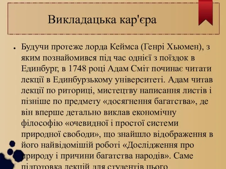 Викладацька кар'єра Будучи протеже лорда Кеймса (Генрі Хьюмен), з яким познайомився