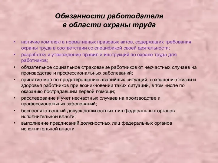 Обязанности работодателя в области охраны труда наличие комплекта нормативных правовых актов,