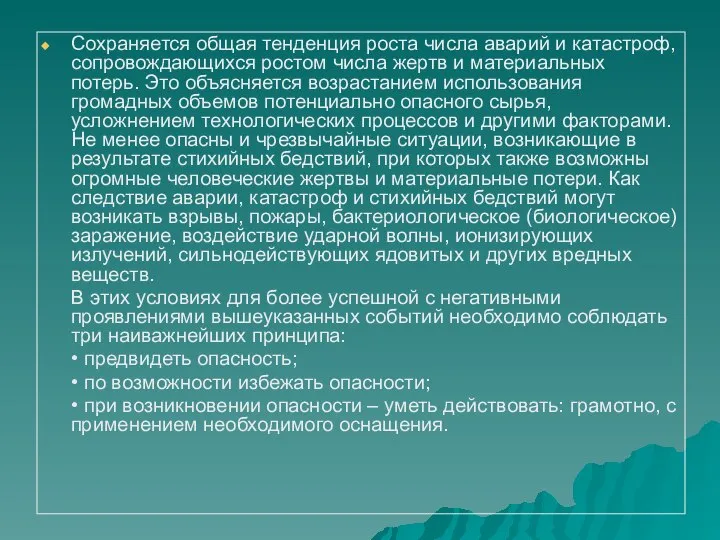 Сохраняется общая тенденция роста числа аварий и катастроф, сопровождающихся ростом числа