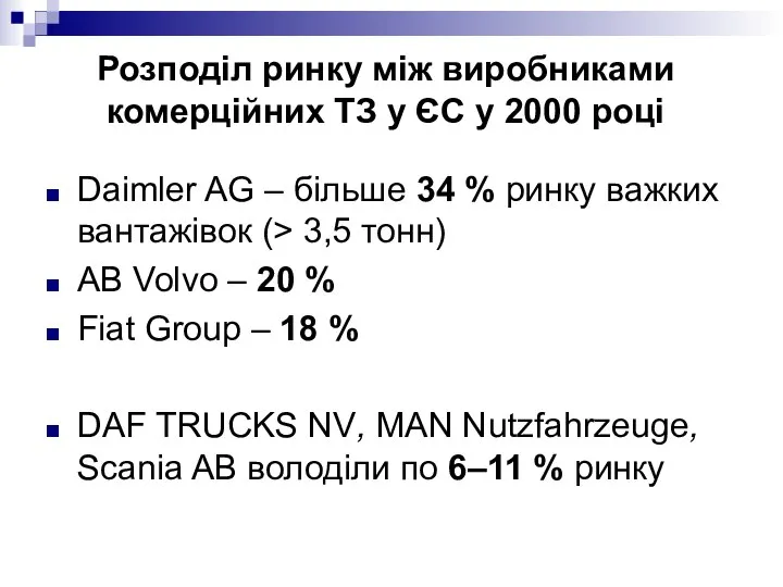 Daimler AG – більше 34 % ринку важких вантажівок (> 3,5
