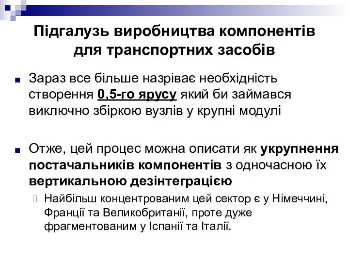 Зараз все більше назріває необхідність створення 0,5-го ярусу який би займався