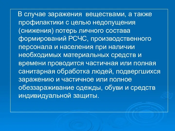 В случае заражения веществами, а также профилактики с целью недопущения (снижения)