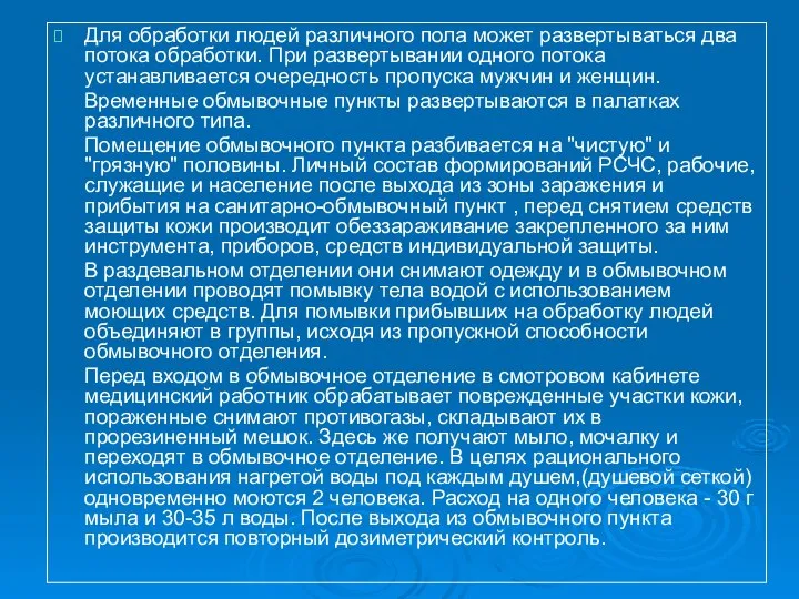 Для обработки людей различного пола может развертываться два потока обработки. При