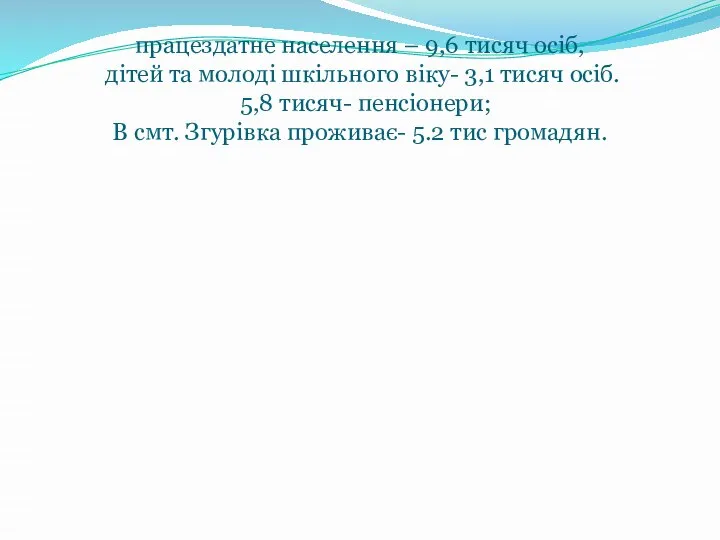 Характеристика Згурівського району Загальна площа району 763,1 км². У районі 41