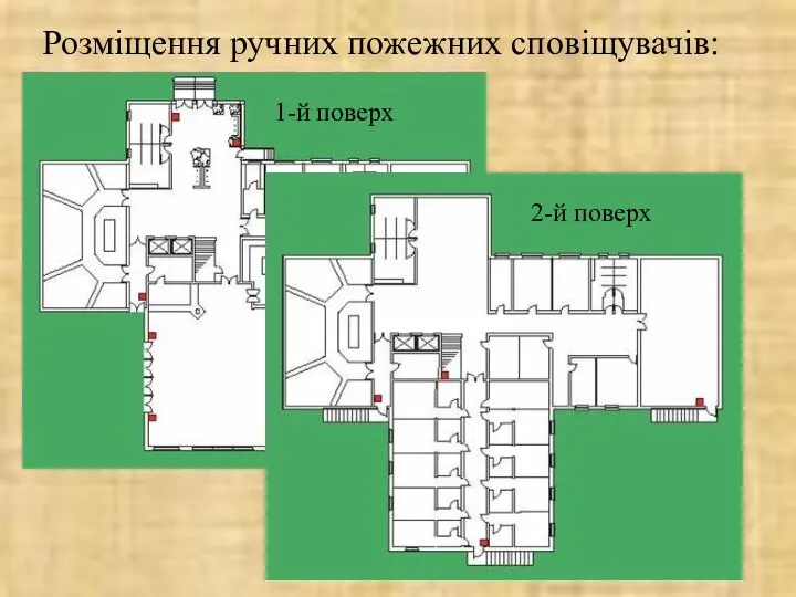 Розміщення ручних пожежних сповіщувачів: