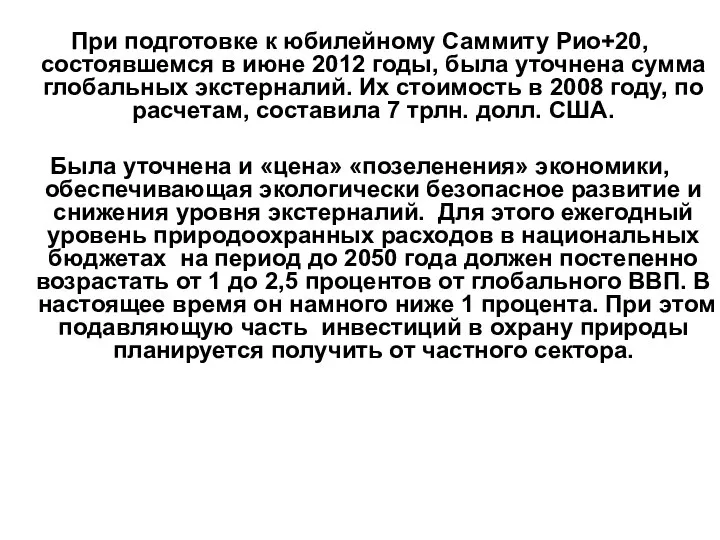 При подготовке к юбилейному Саммиту Рио+20, состоявшемся в июне 2012 годы,