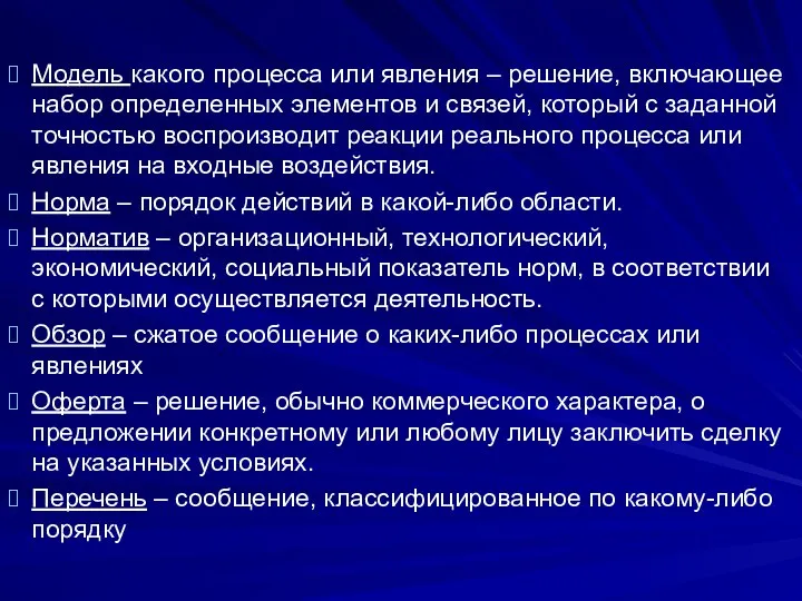 Модель какого процесса или явления – решение, включающее набор определенных элементов