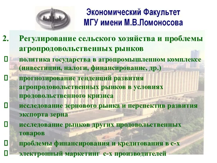 Регулирование сельского хозяйства и проблемы агропродовольственных рынков политика государства в агропромышленном