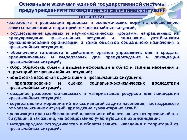 разработка и реализация правовых и экономических норм по обеспечению защиты населения