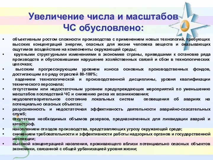 объективным ростом сложности производства с применением новых технологий, требующих высоких концентраций