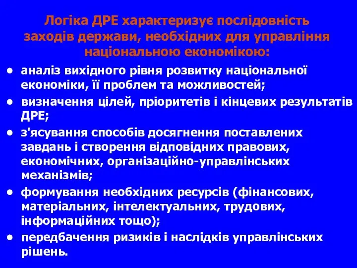 аналіз вихідного рівня розвитку національної економіки, її проблем та можливостей; визначення