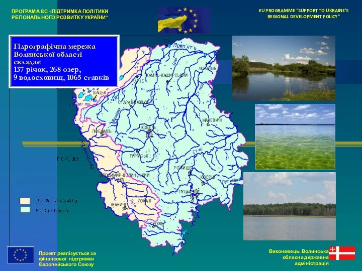 Проект реалізується за фінансової підтримки Європейського Союзу EU PROGRAMME “SUPPORT TO