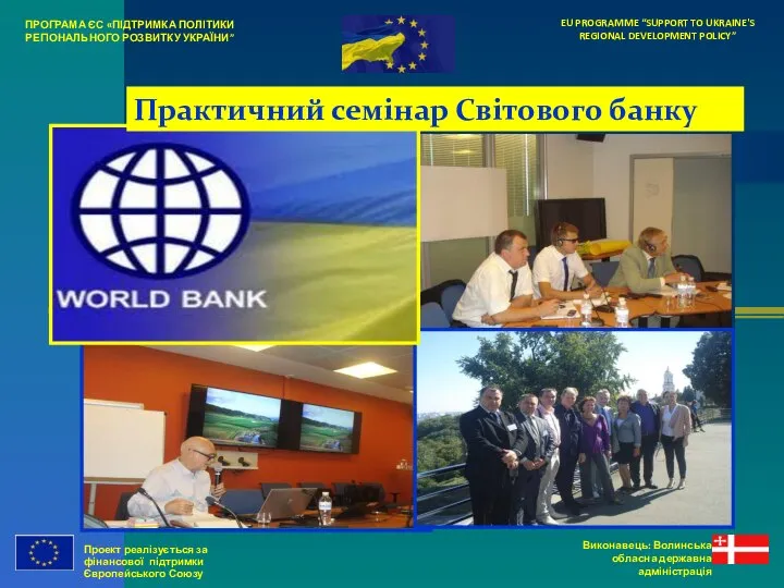 Проект реалізується за фінансової підтримки Європейського Союзу EU PROGRAMME “SUPPORT TO