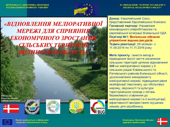 EU PROGRAMME “SUPPORT TO UKRAINE'S REGIONAL DEVELOPMENT POLICY” ПРОГРАМА ЄС «ПІДТРИМКА