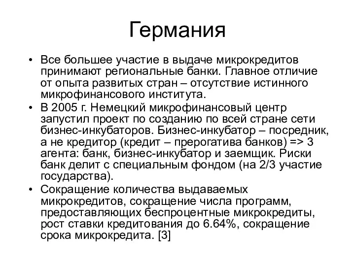 Все большее участие в выдаче микрокредитов принимают региональные банки. Главное отличие