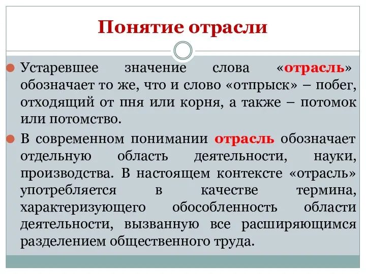 Устаревшее значение слова «отрасль» обозначает то же, что и слово «отпрыск»