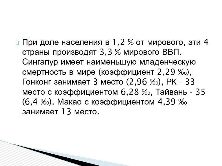 При доле населения в 1,2 % от мирового, эти 4 страны