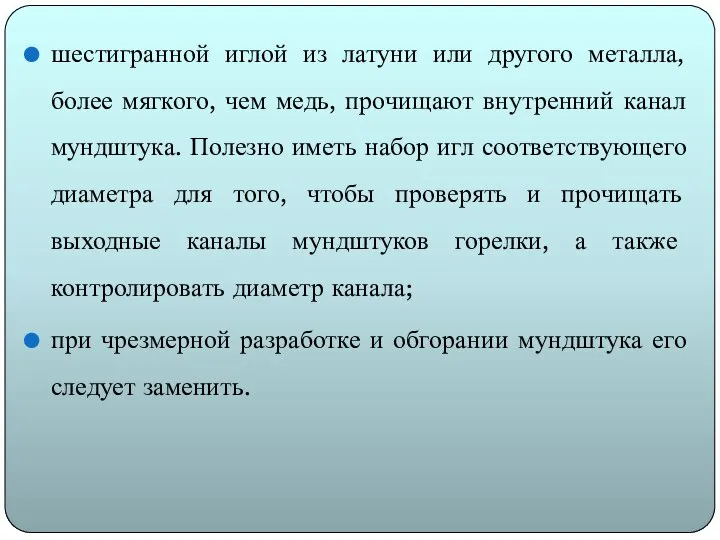 шестигранной иглой из латуни или другого металла, более мягкого, чем медь,