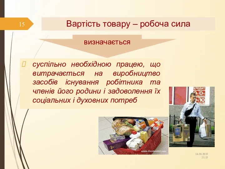 суспільно необхідною працею, що витрачається на виробництво засобів існування робітника та