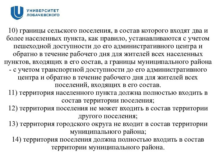 10) границы сельского поселения, в состав которого входят два и более