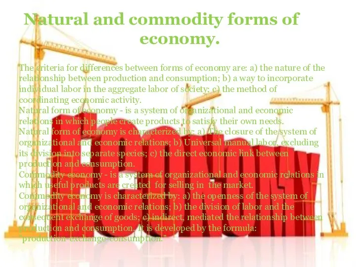 Natural and commodity forms of economy. The criteria for differences between