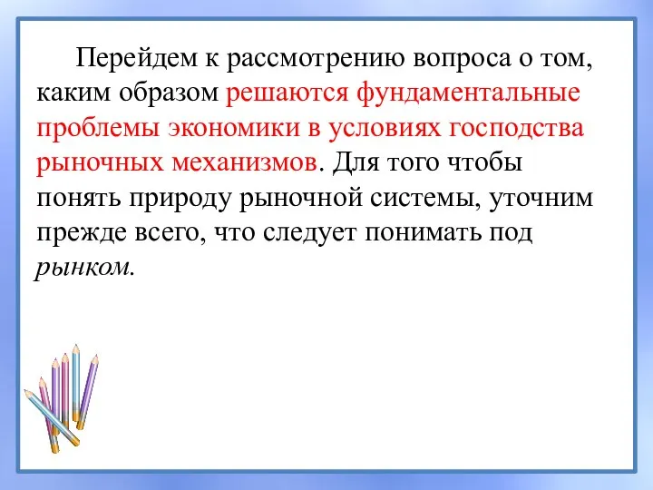 Перейдем к рассмотрению вопроса о том, каким образом решаются фундаментальные проблемы