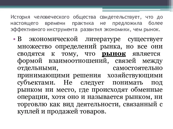 История человеческого общества свидетельствует, что до настоящего времени практика не предложила