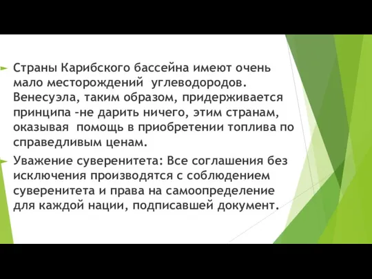 Страны Карибского бассейна имеют очень мало месторождений углеводородов. Венесуэла, таким образом,