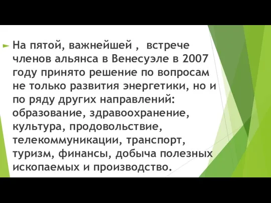 На пятой, важнейшей , встрече членов альянса в Венесуэле в 2007