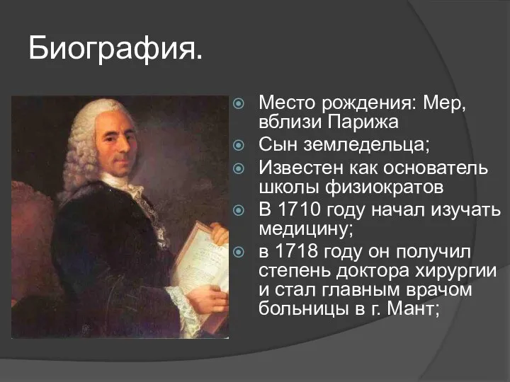 Биография. Место рождения: Мер, вблизи Парижа Сын земледельца; Известен как основатель