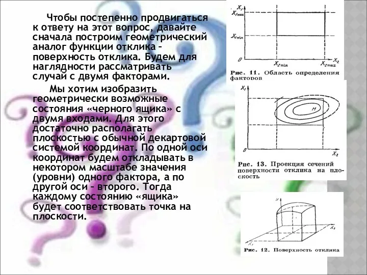 Чтобы постепенно продвигаться к ответу на этот вопрос, давайте сначала построим