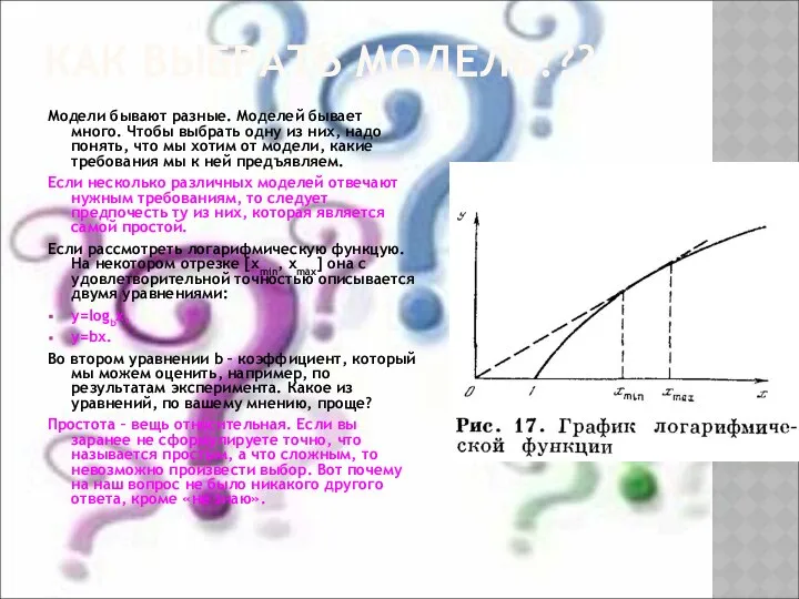 КАК ВЫБРАТЬ МОДЕЛЬ??? Модели бывают разные. Моделей бывает много. Чтобы выбрать