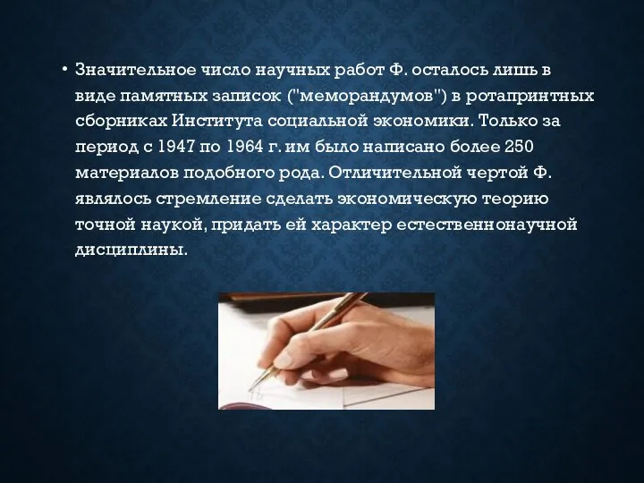 Значительное число научных работ Ф. осталось лишь в виде памятных записок