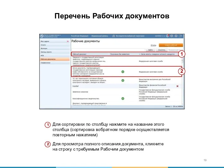 Перечень Рабочих документов Для сортировки по столбцу нажмите на название этого