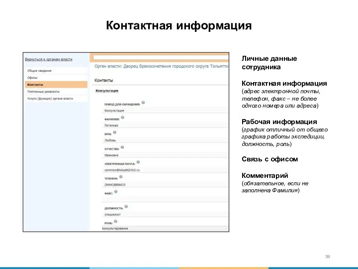 Контактная информация