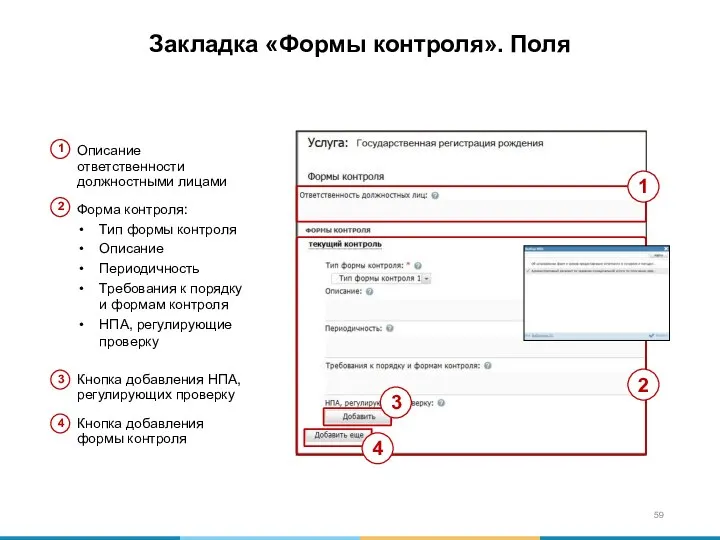 Закладка «Формы контроля». Поля