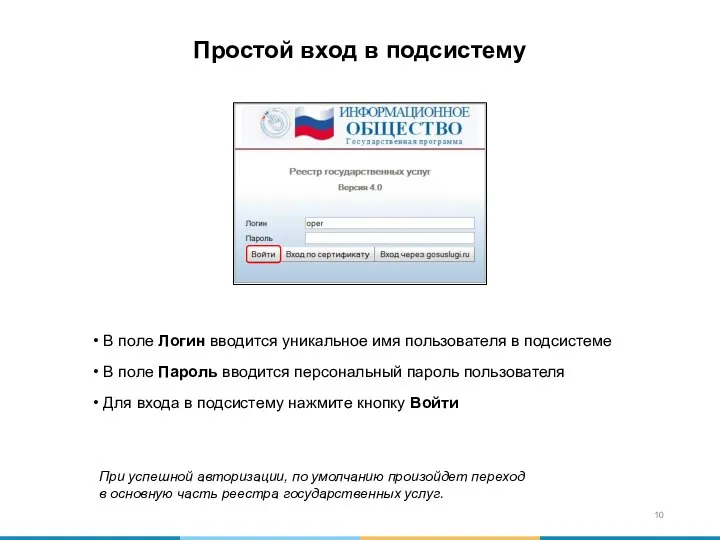 При успешной авторизации, по умолчанию произойдет переход в основную часть реестра