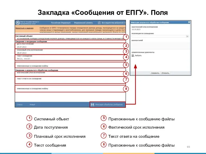 Закладка «Сообщения от ЕПГУ». Поля Системный объект