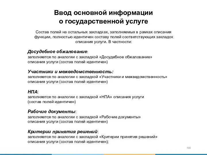 Состав полей на остальных закладках, заполняемых в рамках описания функции, полностью