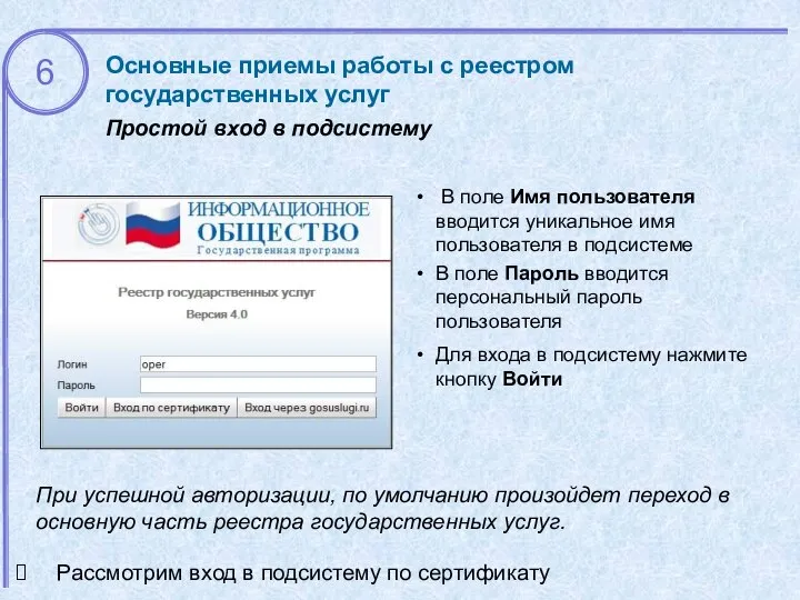 Основные приемы работы с реестром государственных услуг Простой вход в подсистему