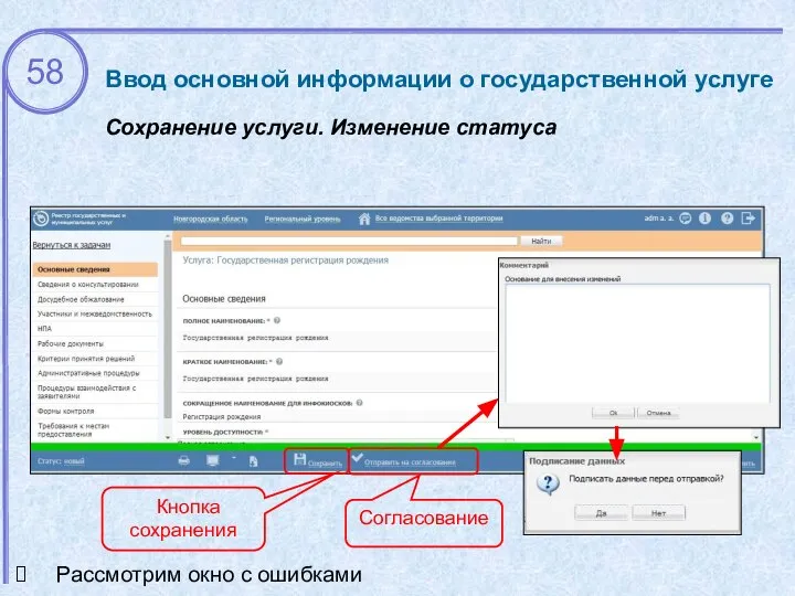 Ввод основной информации о государственной услуге Сохранение услуги. Изменение статуса Рассмотрим