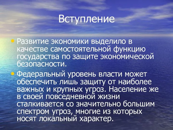 Вступление Развитие экономики выделило в качестве самостоятельной функцию государства по защите