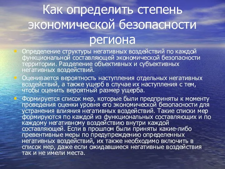 Как определить степень экономической безопасности региона Определение структуры негативных воздействий по